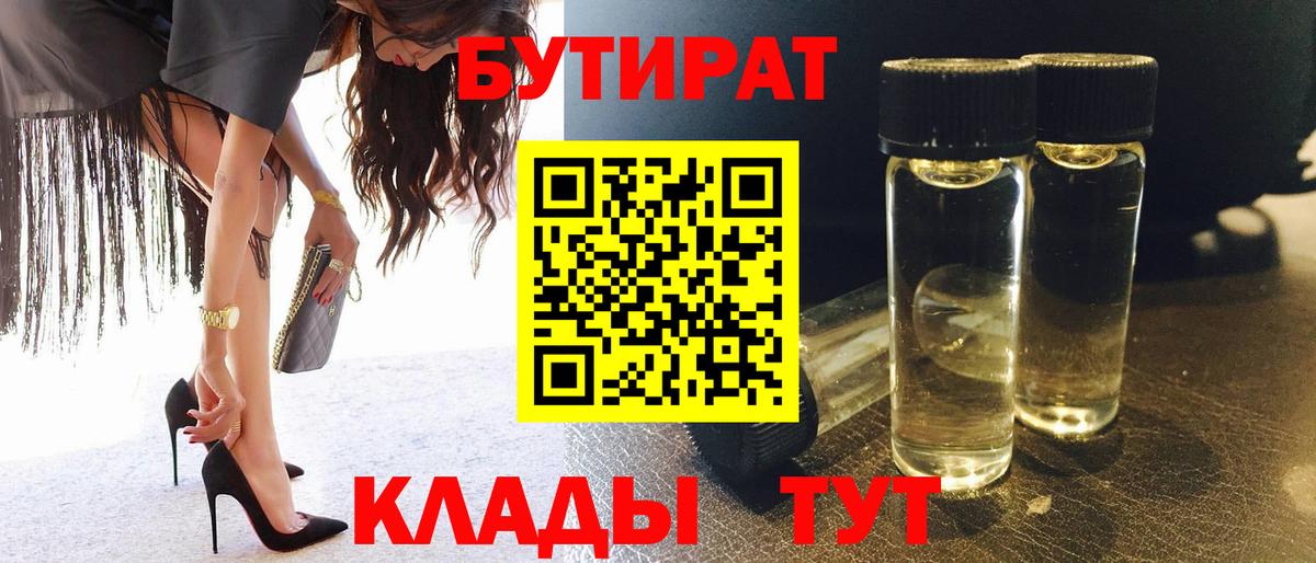 БУТИРАТ GHB Нурлат