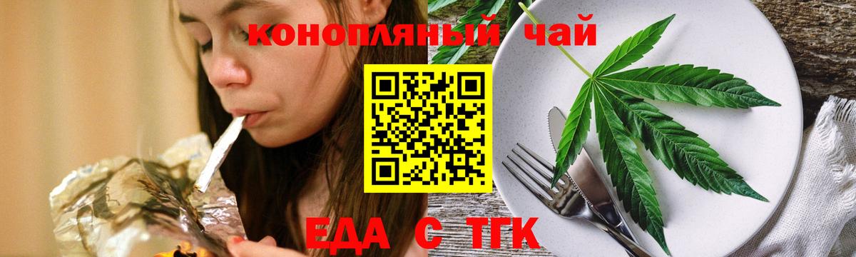 Еда ТГК марихуана  Вход с VPN  Нурлат 