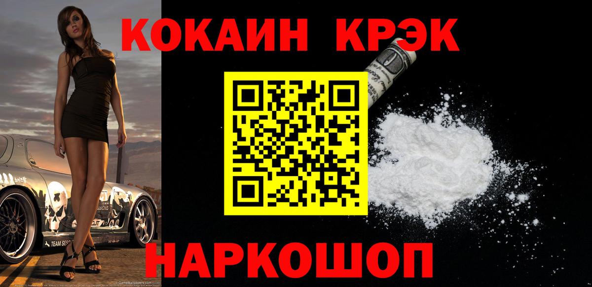 КОКАИН Fish Scale Нурлат