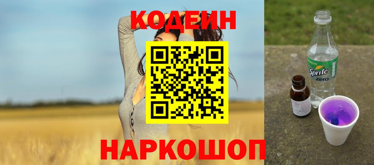 Кодеин напиток Lean (лин)  Вход с VPN  Нурлат 