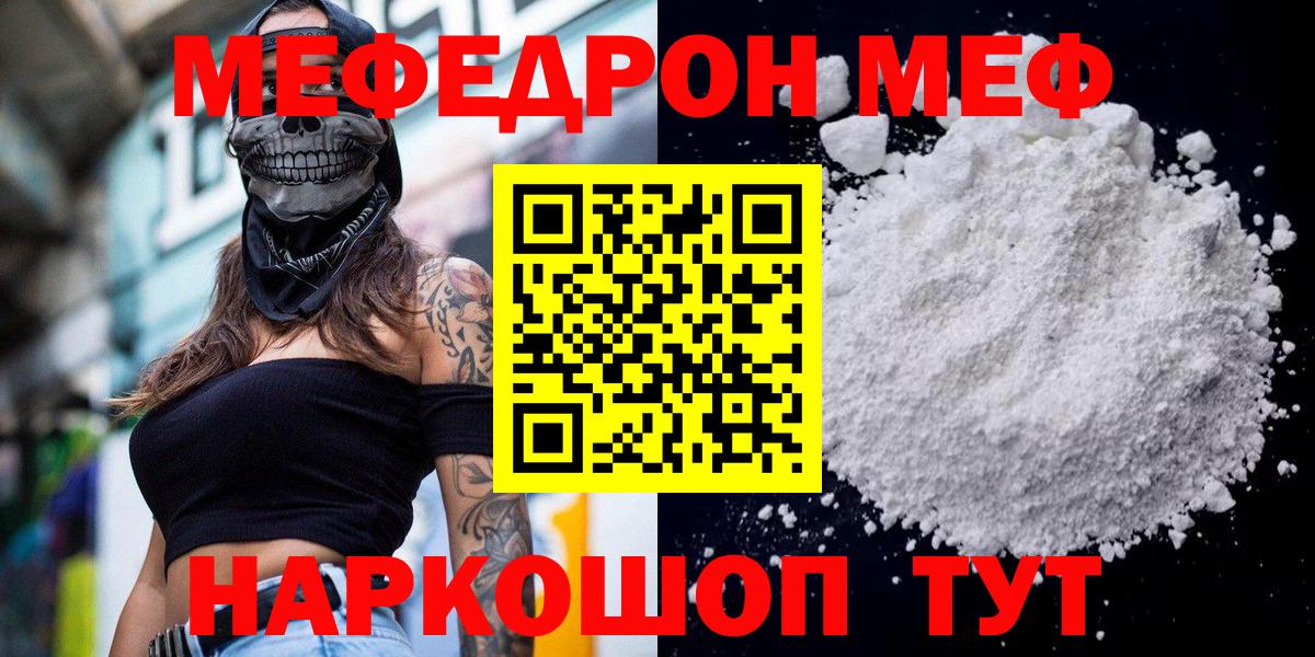 МЯУ-МЯУ  Вход с VPN  Нурлат  МЕФ мяу мяу  Мефедрон  МЯУ-МЯУ 4 MMC 