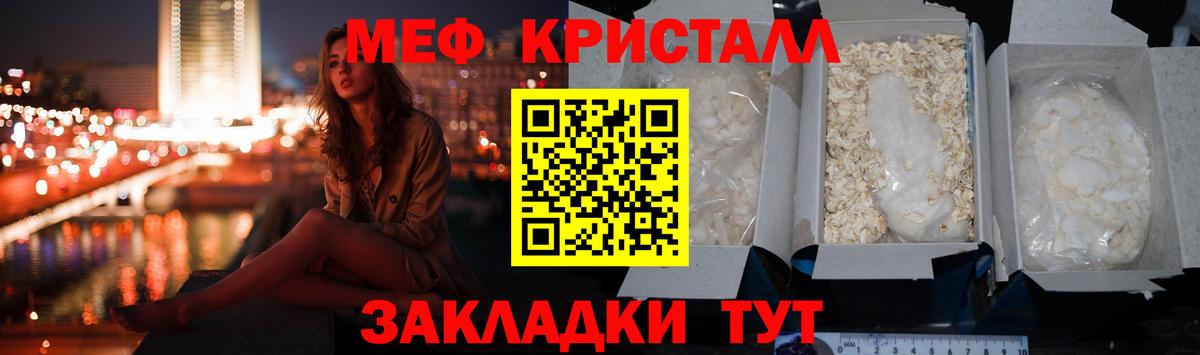 Меф мяу мяу кристаллы Нурлат