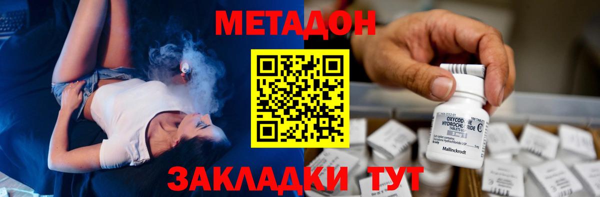 МЕТАДОН кристалл Нурлат