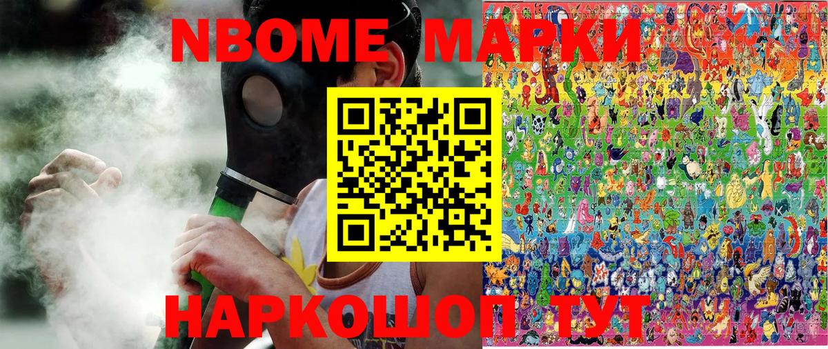 Нурлат  Марки NBOMe 1500мкг  Наркотические марки  Вход с VPN 