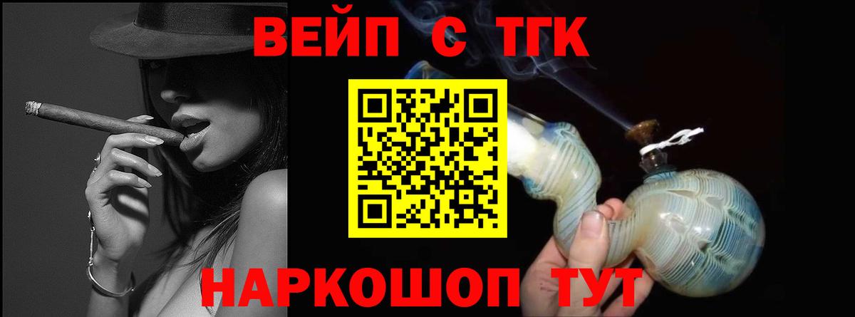 Нурлат  ТГК вейп  Вход с VPN  ТГК вейп 